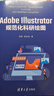 Adobe Illustrator規(guī)范化科研繪圖 曬單實(shí)拍圖