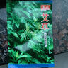 養(yǎng)生艾草種子艾葉香草四季播遏草驅(qū)蚊陽臺盆栽泡澡種子大全 艾草種子 1包約500粒 曬單實拍圖