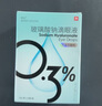 歐沁 0.3％玻璃酸鈉滴眼液（0.8ml：2.4㎎）*5支/袋*6袋/盒 曬單實(shí)拍圖