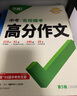 萬(wàn)唯中考滿分作文2026初中作文素材高分范文精選初一初二初三作文速用模板七八九年級(jí)寫作技巧名校優(yōu)秀作文模板 爆款名校模考【高分作文】熱銷480w冊(cè)＞26新版 曬單實(shí)拍圖