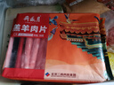 月盛齋 國產(chǎn)內(nèi)蒙原切羔羊肉卷400g/袋 冷凍 火鍋食材 中華老字號 曬單實(shí)拍圖