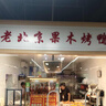 京東收銀ai智能稱重收銀一體機(jī)D6 水果店帶秤 生鮮收款機(jī) PC秤 便利店收銀系統(tǒng) 超市打印一體收銀秤 （ai識物款）收銀秤+掃碼槍+錢箱 智能收銀 曬單實(shí)拍圖