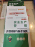 備考2025年 中級(jí)注冊(cè)安全工程師教材應(yīng)急管理出版社官方教材  注安師教材 優(yōu)路教育網(wǎng)課視頻題庫(kù)建筑施工其他化工金屬煤礦安全 【其它安全4科】教材沖關(guān)書(shū)課包 曬單實(shí)拍圖