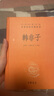 韓非子 三全本精裝無刪減中華書局中華經(jīng)典名著全本全注全譯 曬單實(shí)拍圖