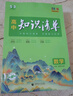 【現(xiàn)貨速發(fā)】2026版高中知識清單數(shù)學 高一高二高三必修+選擇性必修五年高考三年模擬數(shù)學知識大全 曲一線53知識清單高考數(shù)學總復習工具書 數(shù)學 必修＋選擇性必修 曬單實拍圖