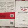 【正版書籍】普通人也能上名校  清華博導的鄭毓煌教授又一力作學霸成長之路 給孩子的五頂學習帽 激發(fā)孩子的內驅力 普通人也能上名校  清華博導的鄭毓煌教授又一力作 曬單實拍圖