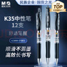 晨光（M&G）文具 K35 按動中性筆學(xué)生0.5黑筆簽字筆商務(wù)子彈頭考試專用水筆高顏值辦公用品 黑色 12支/盒 曬單實(shí)拍圖