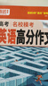 騰遠高考2026高中英語(yǔ)名校?？几叻肿魑挠⒄Z(yǔ)作文高考滿(mǎn)分作文 曬單實(shí)拍圖