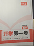 一本語文預(yù)備新初三 2026初中語文知識(shí)大盤點(diǎn)課本預(yù)習(xí)筆記思維訓(xùn)練暑假銜接作業(yè)必刷題中考真題專項(xiàng)訓(xùn)練 曬單實(shí)拍圖