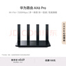 華為路由 AX6 Pro  WiFi6+ 7200Mbps 千兆無線路由器 家用全屋覆蓋 wifi穿墻王 曬單實拍圖