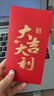 得力（deli）新年紅包大吉大利千元10個(gè)裝2025年蛇年春節(jié)過年送禮拜年壓歲錢高檔紅包 BF104 曬單實(shí)拍圖