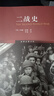 二戰(zhàn)史 The Second World War 軍事史學(xué)家約翰·基根代表作 世界史圖書館  曬單實(shí)拍圖