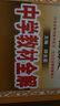 【2026學(xué)年】2025秋季新版中學(xué)教材全解八年級上冊下冊語文數(shù)學(xué)物理化學(xué)教材全解同步人教版讀初二年級同步教材解讀講解復(fù)習(xí)資料書 薛金星 八年級上冊【語文】人教版（25秋新版） 曬單實拍圖
