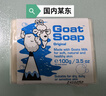 Goat Soap香皂兒童香皂澳洲原味羊奶皂洗手潔面沐浴皂羊脂皂 原味羊奶皂 曬單實拍圖