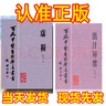 現(xiàn)貨出汗異常 虛損 何傳毅著1984年百病中醫(yī)自我療養(yǎng)中醫(yī)古籍影印 出汗異常 +虛損【二冊套】 曬單實(shí)拍圖
