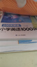 蝶變英語單詞 小學英語必背詞匯1000詞+默寫本 小學英語單詞速記手冊 小學單詞默寫能手漫畫圖解速記單詞 小學英語語法 英語默寫本小學英語一到六年級單詞匯總 中小學教輔 【99%家長選擇】小學英語10 曬單實拍圖
