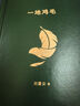 一地雞毛 茅盾文學(xué)獎(jiǎng)獲得者劉震云作品，一日三秋、一句頂一萬(wàn)句  文學(xué)小說(shuō) 曬單實(shí)拍圖