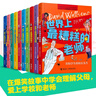 世界上最糟糕的孩子和大人（禮盒裝10冊）(中國環(huán)境標志產(chǎn)品綠色印刷) 課外閱讀 閱讀 課外書 曬單實拍圖