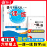 2025新版華東師大版一課一練六年級(jí)七年級(jí)八年級(jí)上下冊(cè) 九年級(jí)全一冊(cè) 上海版語(yǔ)文+數(shù)學(xué)+英語(yǔ)+物理+化學(xué)增強(qiáng)版普通版 6789年級(jí)上下冊(cè)華東師范大學(xué)出版社 滬教版一課一練 上海小學(xué)教材配套同步練習(xí)冊(cè)  曬單實(shí)拍圖