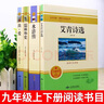 艾青詩選九年級必讀正版水滸傳簡愛和儒林外史初三上冊下冊的課外書初中課外閱讀書籍名著九上配套人教版書目艾青詩集原著 【4冊】九年級上下冊必讀正版 曬單實拍圖
