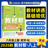 2025秋教材幫初中同步講解八年級(jí)上冊(cè)八上8年級(jí)數(shù)學(xué)RJ人教 天星教育2026新版 曬單實(shí)拍圖