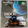 銀河（YINHE） 銀河官方套膠 月球Moon 快攻弧圈型乒乓球拍反膠套膠 月球 紅色-軟/約38度 曬單實(shí)拍圖