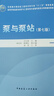 泵與泵站 第七版 曬單實(shí)拍圖