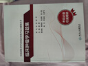 全國高級衛生專(zhuān)業(yè)技術(shù)資格考試習題集叢書(shū)——臨床腫瘤學(xué)習題集 曬單實(shí)拍圖