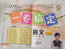 可選】2025秋一卷搞定一二三四五六七八年級上下冊語文數(shù)學(xué)英語物理滬教版第7版第6版上海版新教材同步期中期末單元練習(xí)測試卷專項訓(xùn)練沖刺卷 一卷搞定三年級上 語文+數(shù)學(xué)+英語【全套3冊】 曬單實拍圖