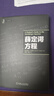 薛定諤方程 曬單實拍圖