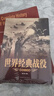 二戰一戰全史加厚正版世界經(jīng)典戰役戰爭第一次世界大戰軍事書(shū)籍 全套3冊 正版 曬單實(shí)拍圖