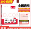 2026一本高考語文閱讀專項訓練五合一必刷題 高三現(xiàn)代文古詩文文言文專項訓練高考語文閱讀理解專項訓練 文言文/古詩/名句閱讀訓練100篇 高考必備 曬單實拍圖