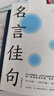 【全3冊】名言佳句+格言警句+諺語(yǔ)歇后語(yǔ) 原著(zhù)正版名人名言初中小學(xué)生好詞好句作文素材 曬單實(shí)拍圖