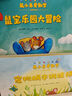 鼠小弟愛數(shù)學(xué)第一輯2-4歲（全10冊(cè)平裝）贈(zèng)互動(dòng)游戲素材卡 幼兒數(shù)學(xué)啟蒙繪本 全腦開發(fā) 有趣故事數(shù)學(xué)知識(shí)3-6歲 愛心樹童書 綠色環(huán)保印刷 曬單實(shí)拍圖