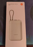 小米（MI）【3C認(rèn)證】小米自帶線充電寶20000 33W 淺咖色 適用小米/紅米/redmi/蘋果/安卓/手機可上飛機/火車 曬單實拍圖