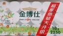 金博仕無芯卷紙5層2250克18卷衛(wèi)生紙擦手紙紙巾廁紙4.5斤源頭直發(fā)包郵 曬單實拍圖