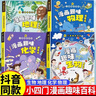 兒童趣味百科全書 物理化學(xué)生物地理漫畫趣味啟蒙書 全套小四門精裝硬殼兒童科普百科啟蒙繪本【4本】 暑假作業(yè) 一升二暑假銜接 小升初暑假銜接 曬單實拍圖