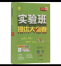2025秋 實(shí)驗班提優(yōu)大考卷 九年級全一冊 數學(xué)人教版 單元測評精選期末真題 曬單實(shí)拍圖
