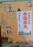 給孩子讀的中國歷史：明朝風(fēng)云（一本真正為孩子寫(xiě)的趣味歷史，讓讀歷史就像看電影） 曬單實(shí)拍圖
