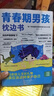 【當(dāng)當(dāng)】青春期男孩女孩枕邊書 家有兒女 女孩自我安全更重要 男孩自我強(qiáng)大很重要 男孩女孩成長(zhǎng)手冊(cè) 青少年自我保護(hù)養(yǎng)育男孩女孩家庭父母閱讀育兒書籍 青春期男孩枕邊書【單冊(cè)】 曬單實(shí)拍圖