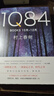 1Q84 BOOK(共3冊) 村上春樹(shù) 曬單實(shí)拍圖