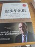 漫步華爾街（原書第13版） [美]伯頓·G.馬爾基爾 曬單實(shí)拍圖