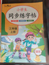 【2025新版】三年級上冊練字帖 人教版語文同步字帖小學(xué)3年級小學(xué)生專用鋼筆生字帖上學(xué)期人教部編版練字每日一練教材寫字課課練 【上冊】同步字帖+英語字帖+古詩詞字帖+同步作文等 小學(xué)三年級 曬單實拍圖