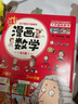 漫畫(huà)數(shù)學(xué) 這才是孩子愛(ài)看的漫畫(huà)數(shù)學(xué)（全6冊(cè)） 曬單實(shí)拍圖