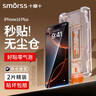 Smorss【2片裝】適用蘋果16Plus鋼化膜iPhone16Plus/15plus手機(jī)膜高清防爆抗指紋全屏無塵倉秒貼聽筒防塵 曬單實(shí)拍圖