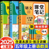 【2025新版】五年級(jí)上冊(cè)課堂筆記人教版 語文數(shù)學(xué)英語預(yù)習(xí)同步課本輔導(dǎo)資料書小學(xué)5年級(jí)上冊(cè)教材同步解讀黃岡學(xué)霸課堂筆記全套正版 【五年級(jí)上 共3冊(cè)】語文+數(shù)學(xué)+英語 小學(xué)五年級(jí) 曬單實(shí)拍圖