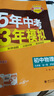九年級(jí)科目自選】2025秋新版五年中考三年模擬九年級(jí)上下冊(cè)新版人教版53天天練五三九下5年中考3年模擬練習(xí)冊(cè)教輔書 全一冊(cè)物理（滬科版） 曬單實(shí)拍圖