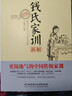 【官方正版】 錢氏家訓(xùn)新解 牛曉彥著 更接地氣的傳統(tǒng)中國(guó)家訓(xùn)錢學(xué)森錢三強(qiáng)錢穆成功法則傳統(tǒng)文 錢氏家訓(xùn) 曬單實(shí)拍圖