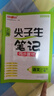 2025秋新版鐘書(shū)金牌尖子生筆記上海六年級上數學(xué)七年級上冊語(yǔ)文英語(yǔ)初中67上八年級同步新教材預習教材滬教版課堂筆記隨堂講解練習 【現貨】8年級上-語(yǔ)文（同步2025秋新教材） 曬單實(shí)拍圖