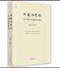 【正版包郵】興盛與危機(jī) 論中國社會超穩(wěn)定結(jié)構(gòu) 2010年版 法律出版社 法制法律類書籍 理論法學(xué)讀物讀本書籍 9787511812346 圖書 曬單實(shí)拍圖
